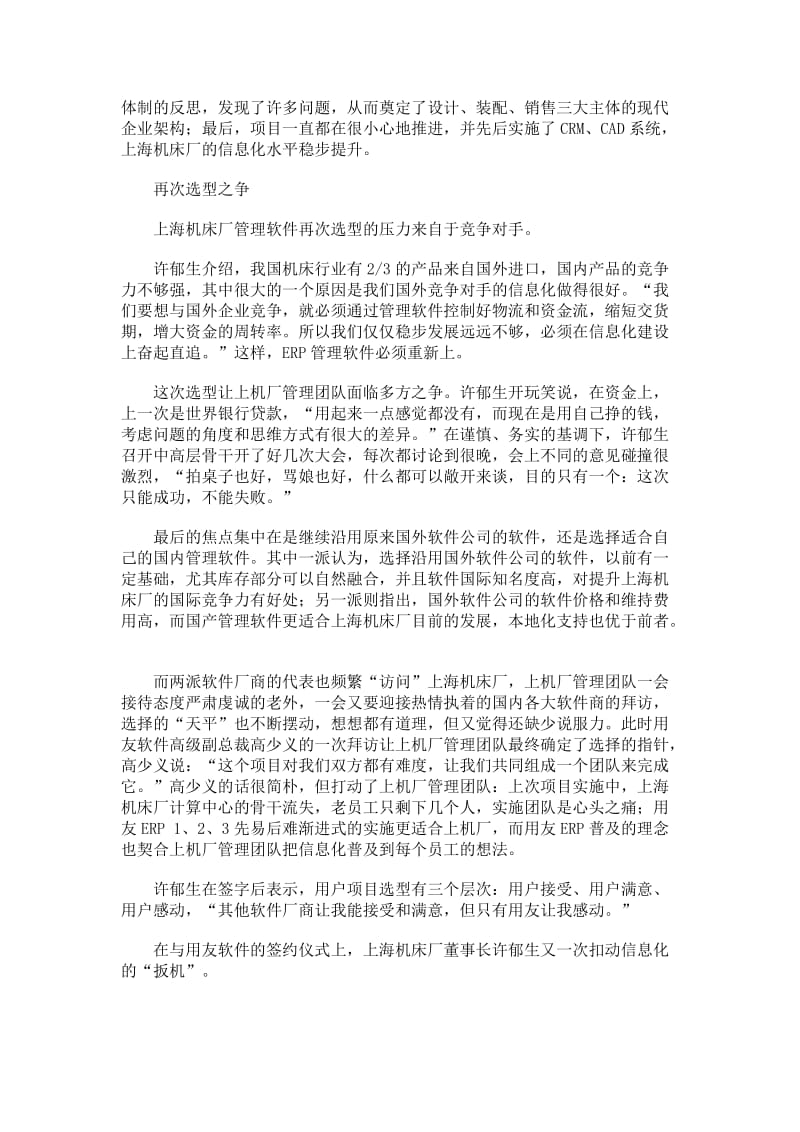 xx机床厂erp选型能否揍响胜利凯歌.doc_第2页