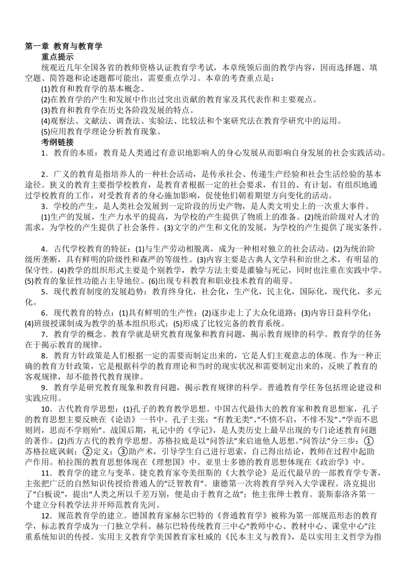 2017全国教师资格证教育学重点名师制作优质教学资料.doc_第1页