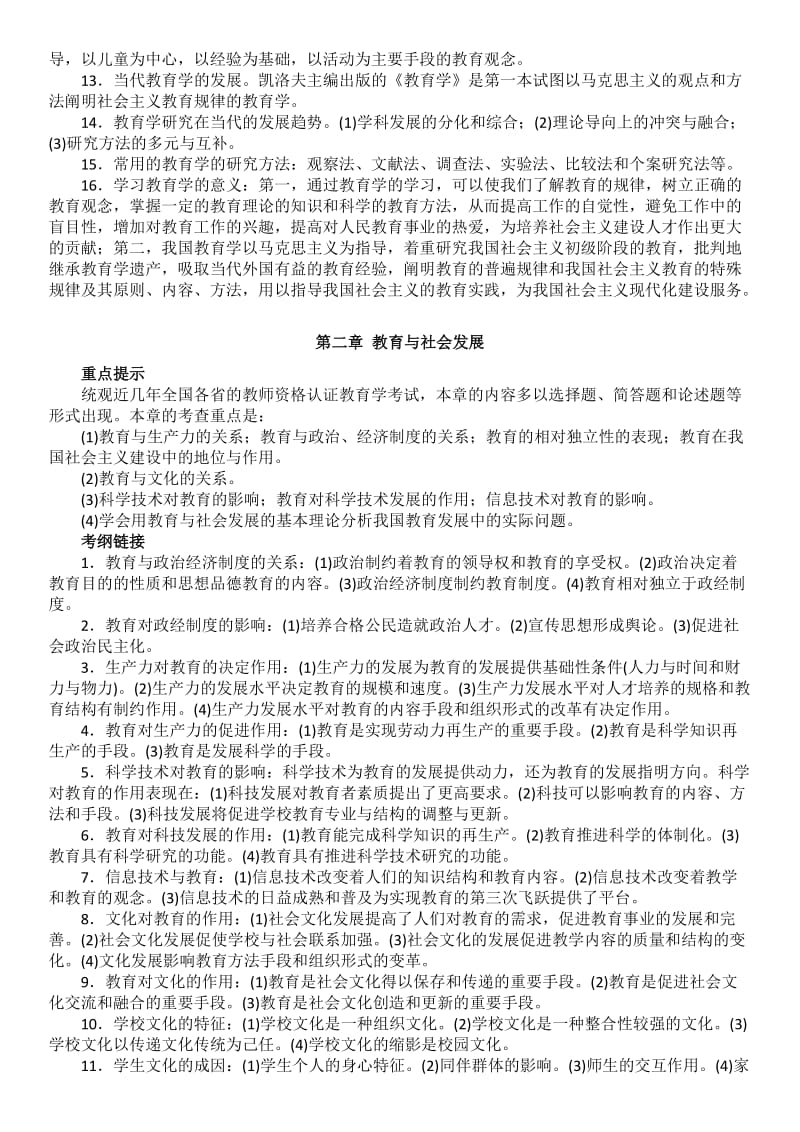 2017全国教师资格证教育学重点名师制作优质教学资料.doc_第2页