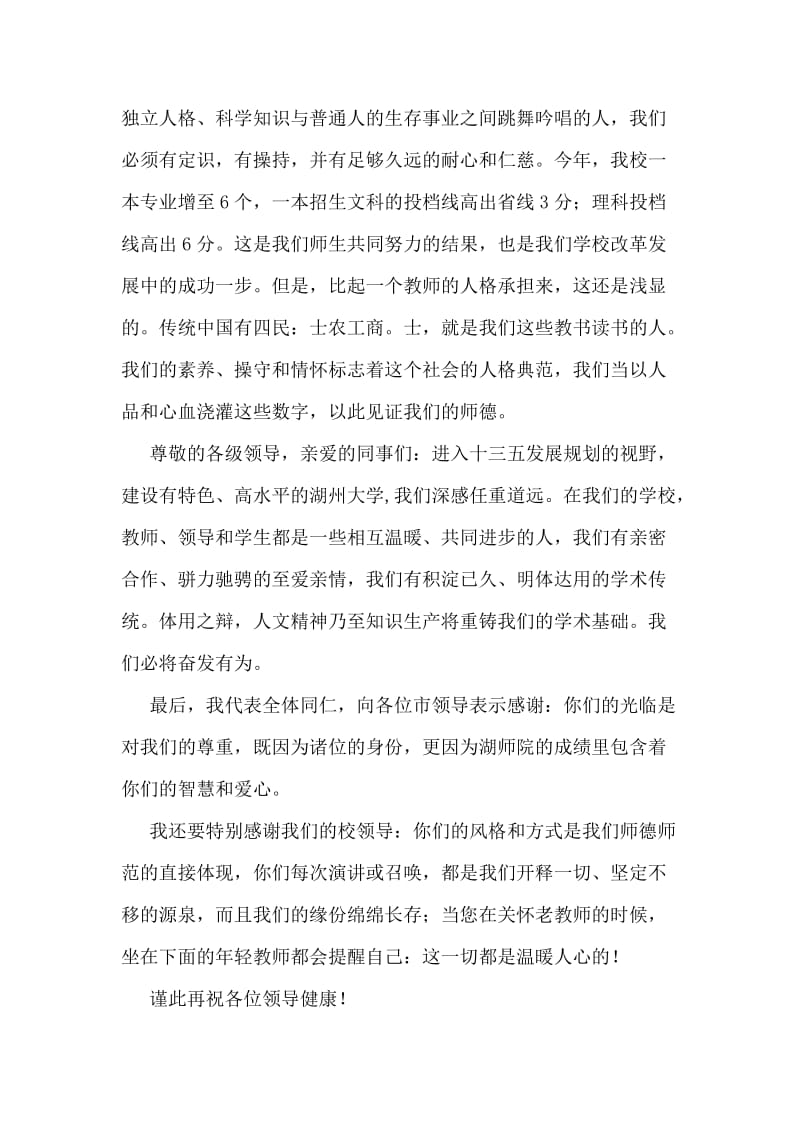 师院教师节发言稿.doc_第2页