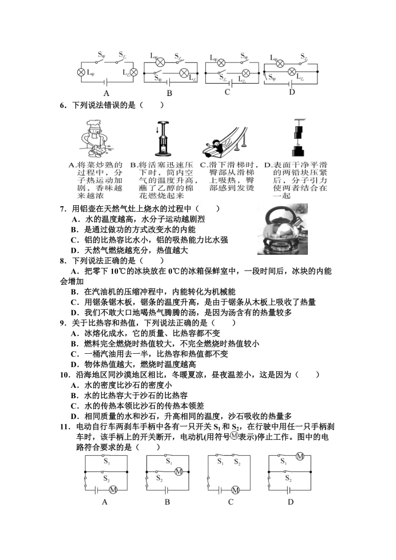 2018-2019学年九年级物理人教版-第13-15章综合测试题题名师制作优质教学资料.doc_第2页