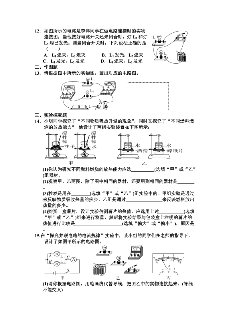 2018-2019学年九年级物理人教版-第13-15章综合测试题题名师制作优质教学资料.doc_第3页