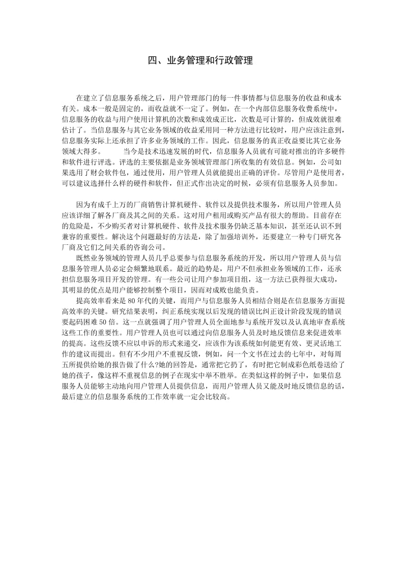 业务管理和行政管理.doc_第1页