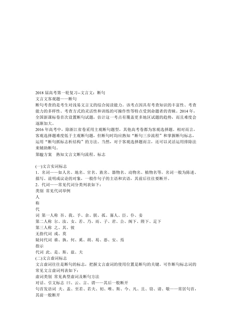 2018届高考第一轮复习--文言文：断句名师制作优质教学资料.doc_第1页