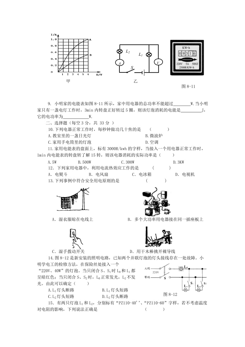 2018人教版初中物理《-电功率》单元测试题及答案解析名师制作优质教学资料.doc_第2页