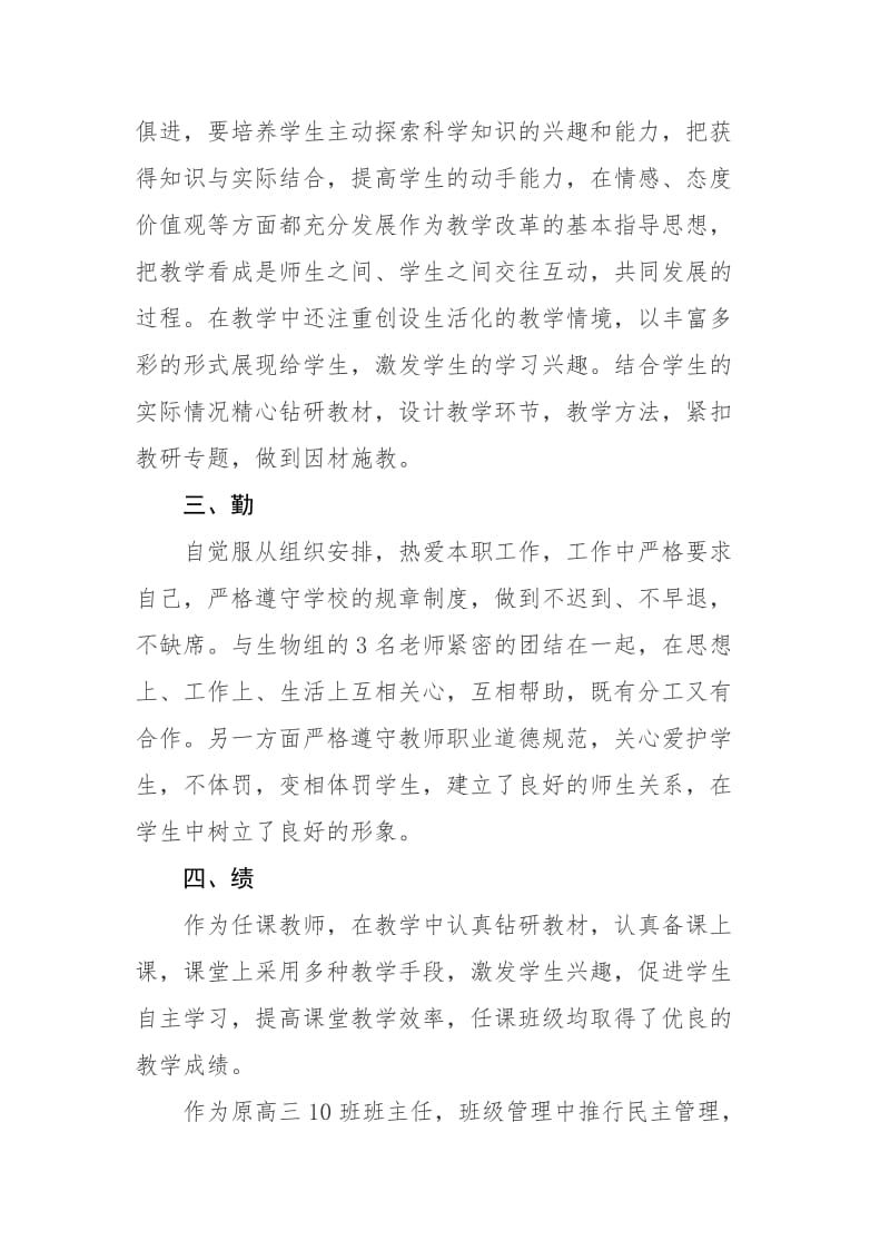 2017教师述职报告-德能勤绩廉名师制作优质教学资料.doc_第2页