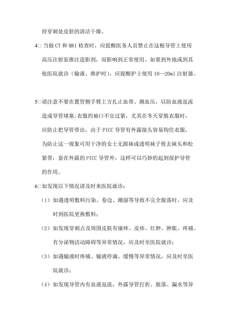 PICC置管患者健康教育名师制作优质教学资料.doc_第2页