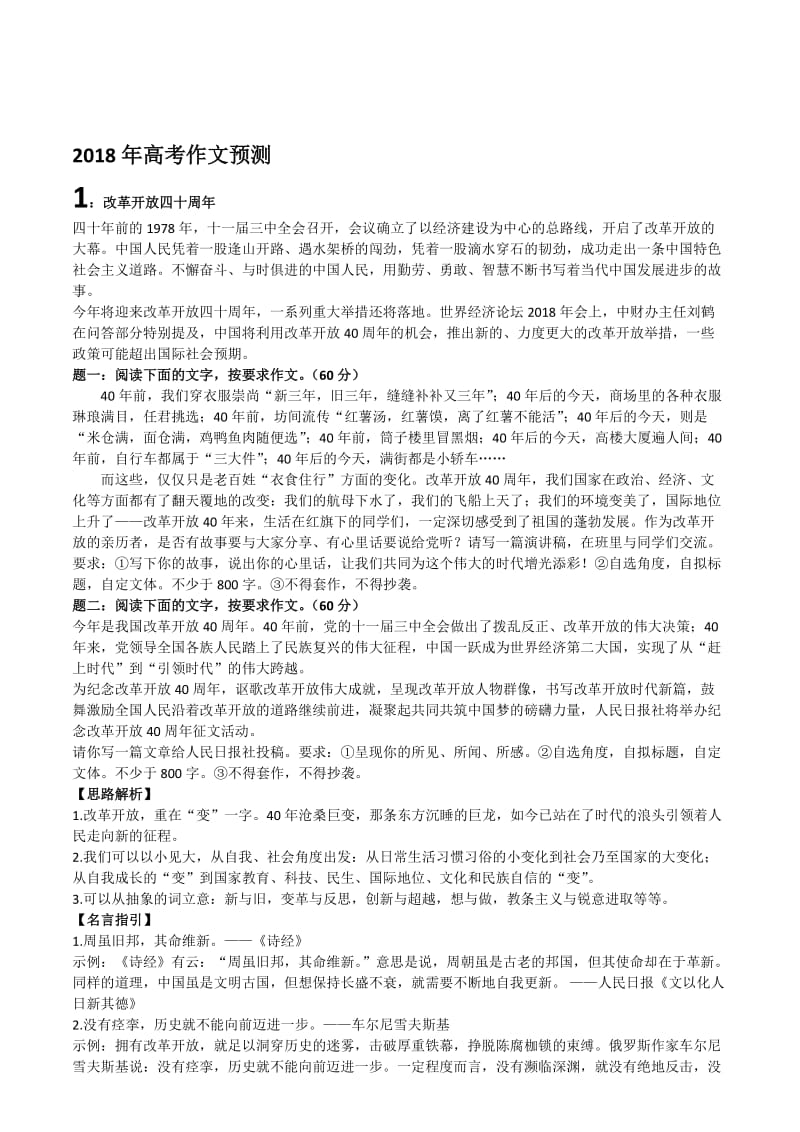 2019年高考作文预测名师制作优质教学资料.doc_第1页