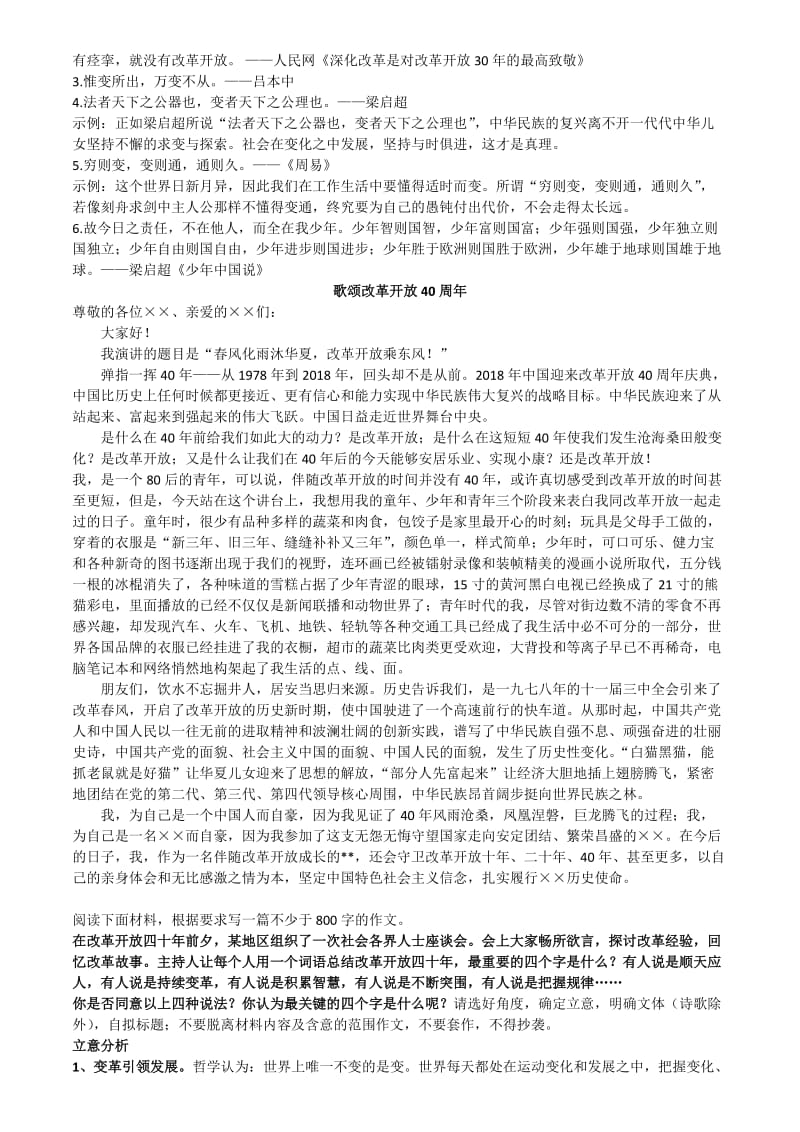 2019年高考作文预测名师制作优质教学资料.doc_第2页