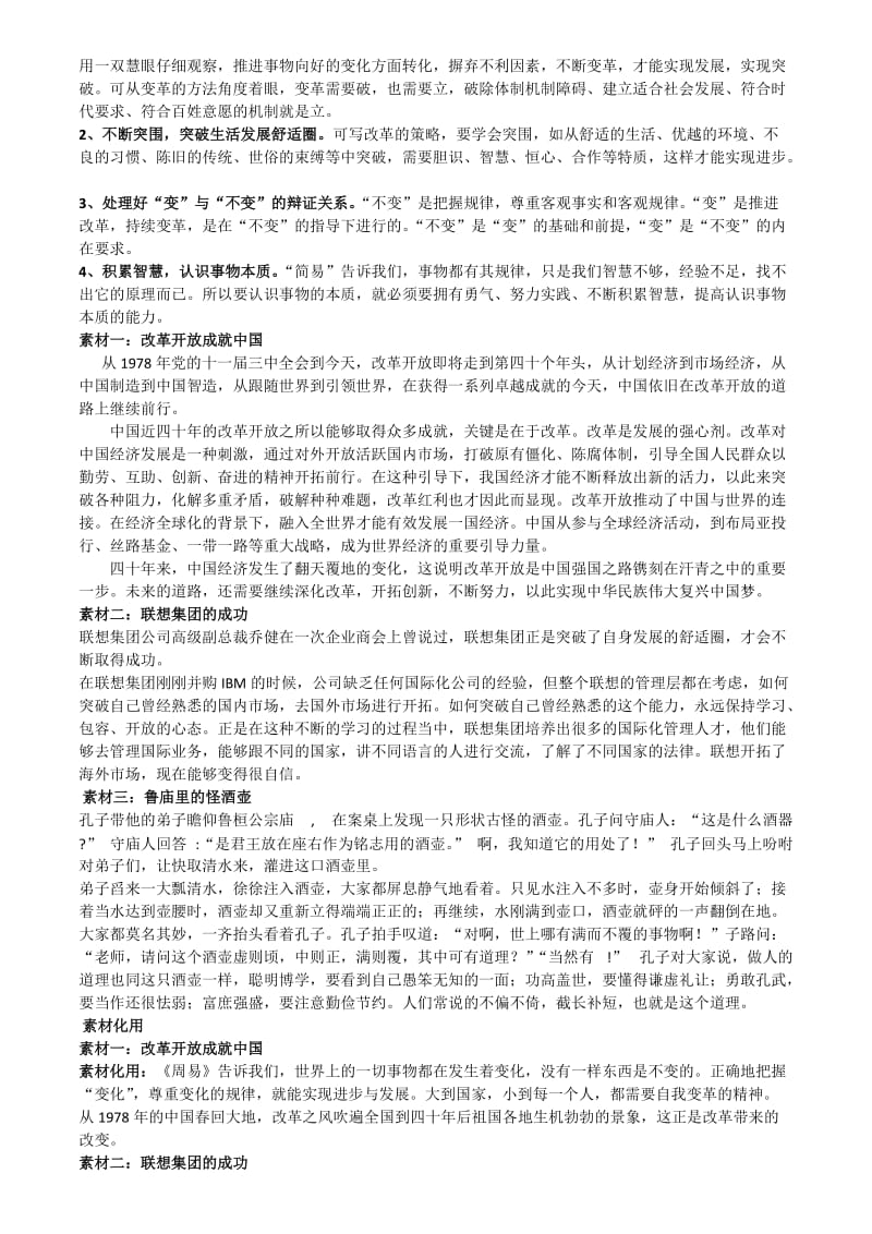 2019年高考作文预测名师制作优质教学资料.doc_第3页