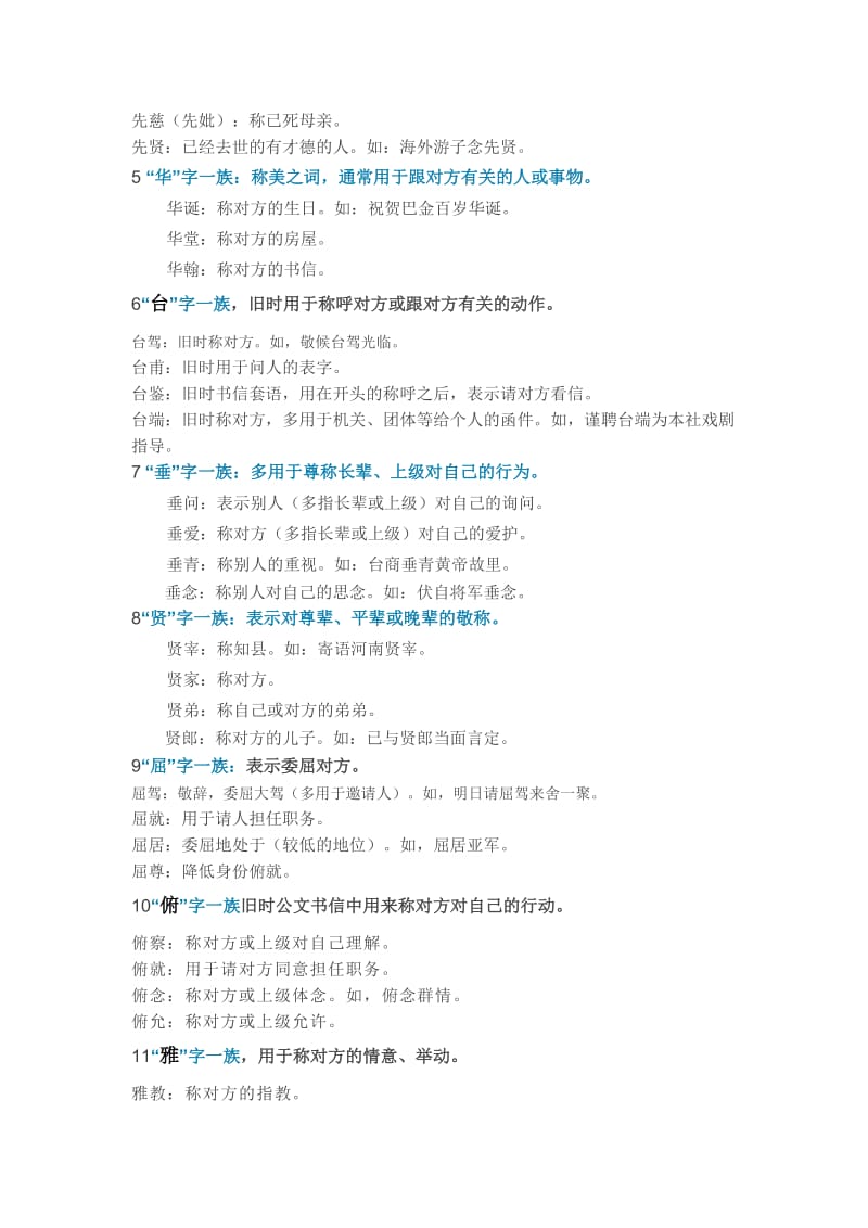 “敬辞”大全名师制作优质教学资料.doc_第2页