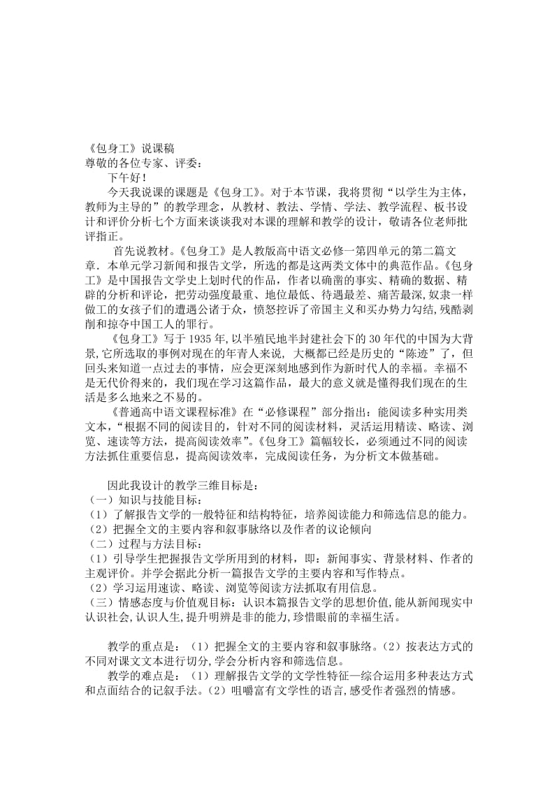 《包身工》说课稿名师制作优质教学资料.doc_第1页