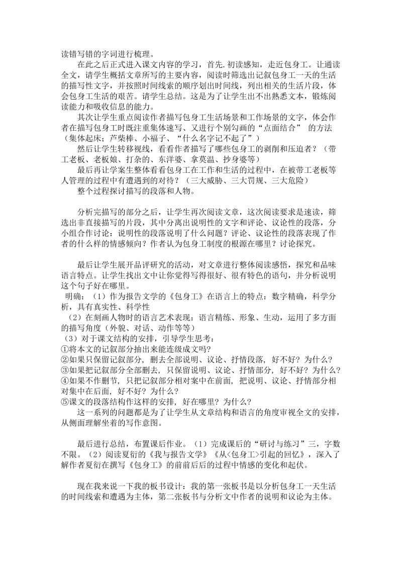 《包身工》说课稿名师制作优质教学资料.doc_第3页