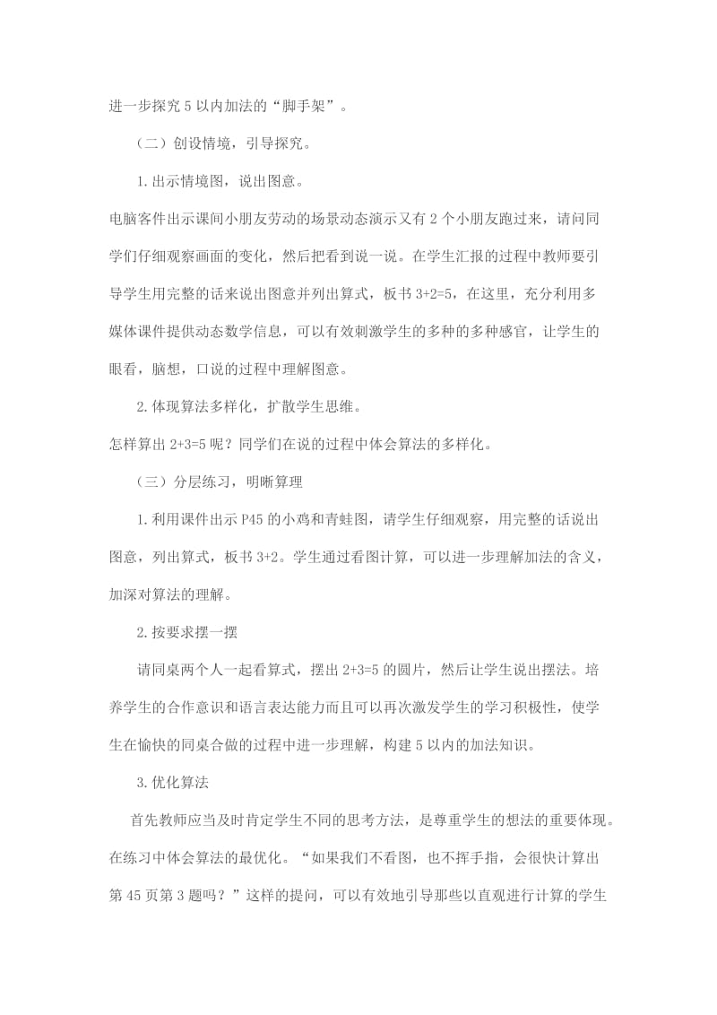 5以内的加法说课稿名师制作优质教学资料.doc_第3页