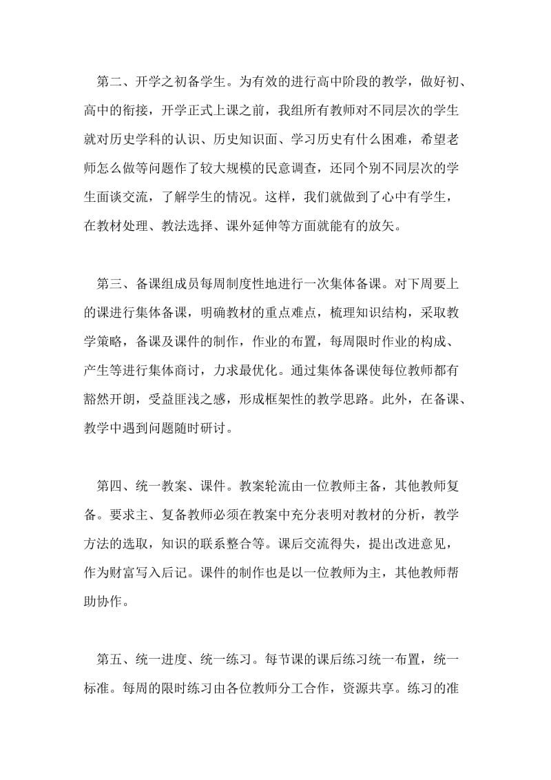 最新高一历史备课组发言材料范文.doc_第2页