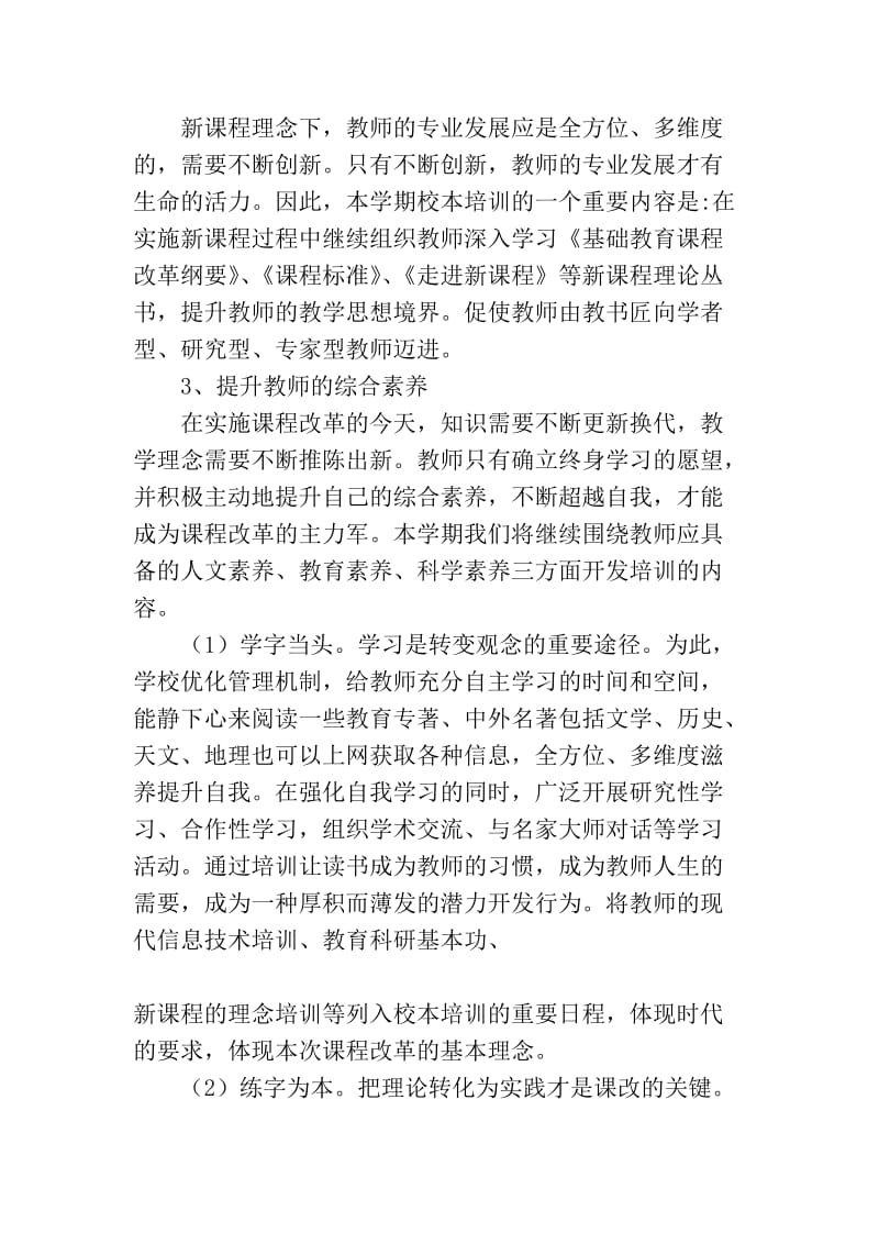 2017年教师培训工作计划名师制作优质教学资料.doc_第2页