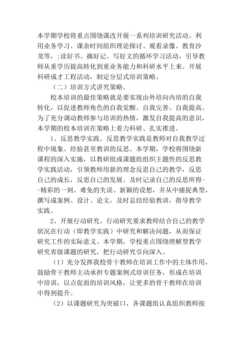 2017年教师培训工作计划名师制作优质教学资料.doc_第3页