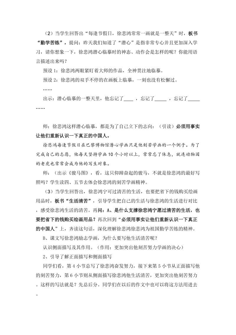 《徐悲鸿励志学画》公开课教案-第二课时名师制作优质教学资料.doc_第2页