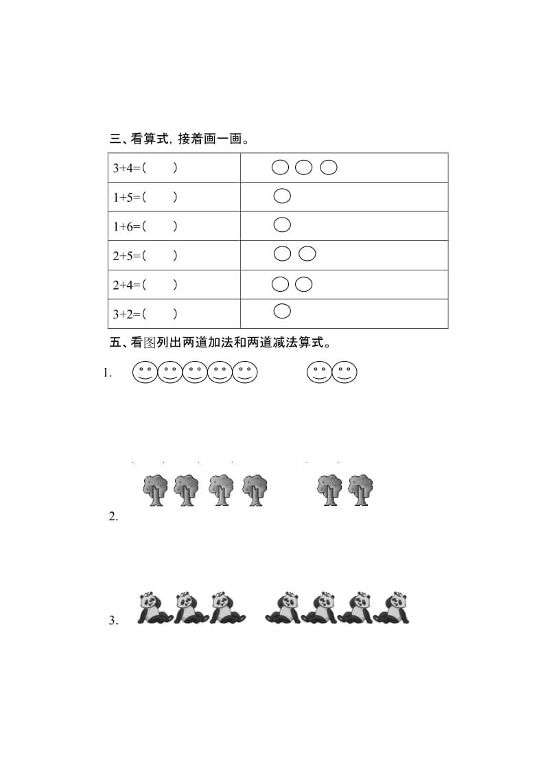 6-7的认识和加减法》练习题3名师制作优质教学资料.doc_第2页