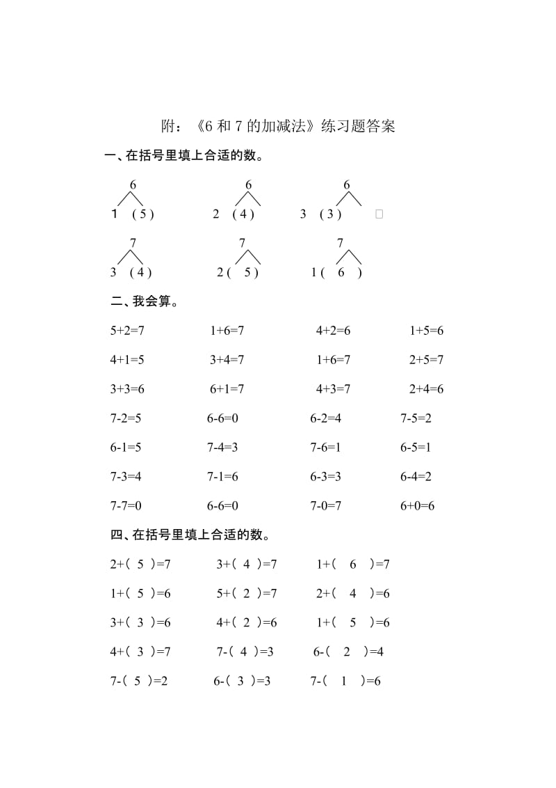 6-7的认识和加减法》练习题3名师制作优质教学资料.doc_第3页