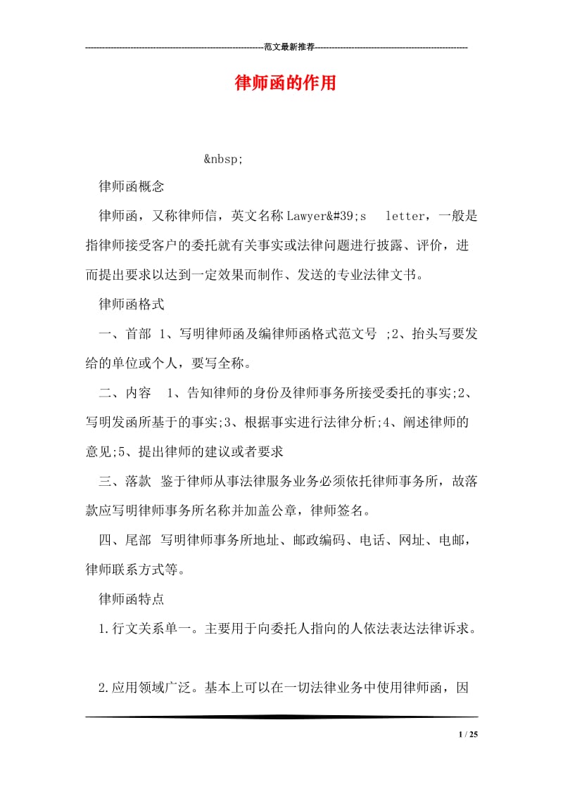 律师函的作用.doc_第1页