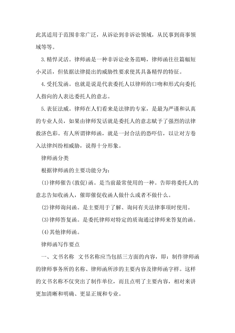 律师函的作用.doc_第2页