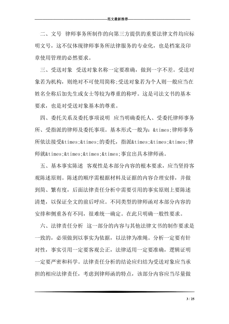 律师函的作用.doc_第3页