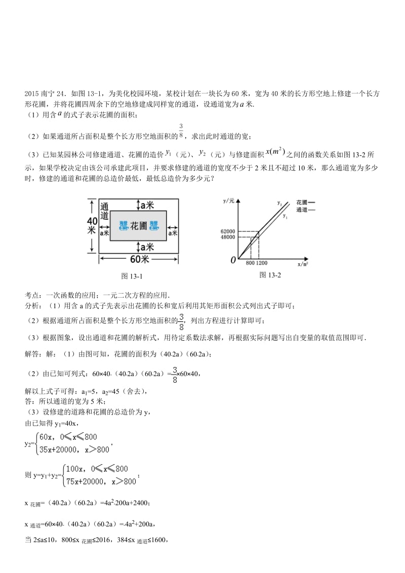 2018中考总复习二次函数利润问题名师制作优质教学资料.doc_第2页