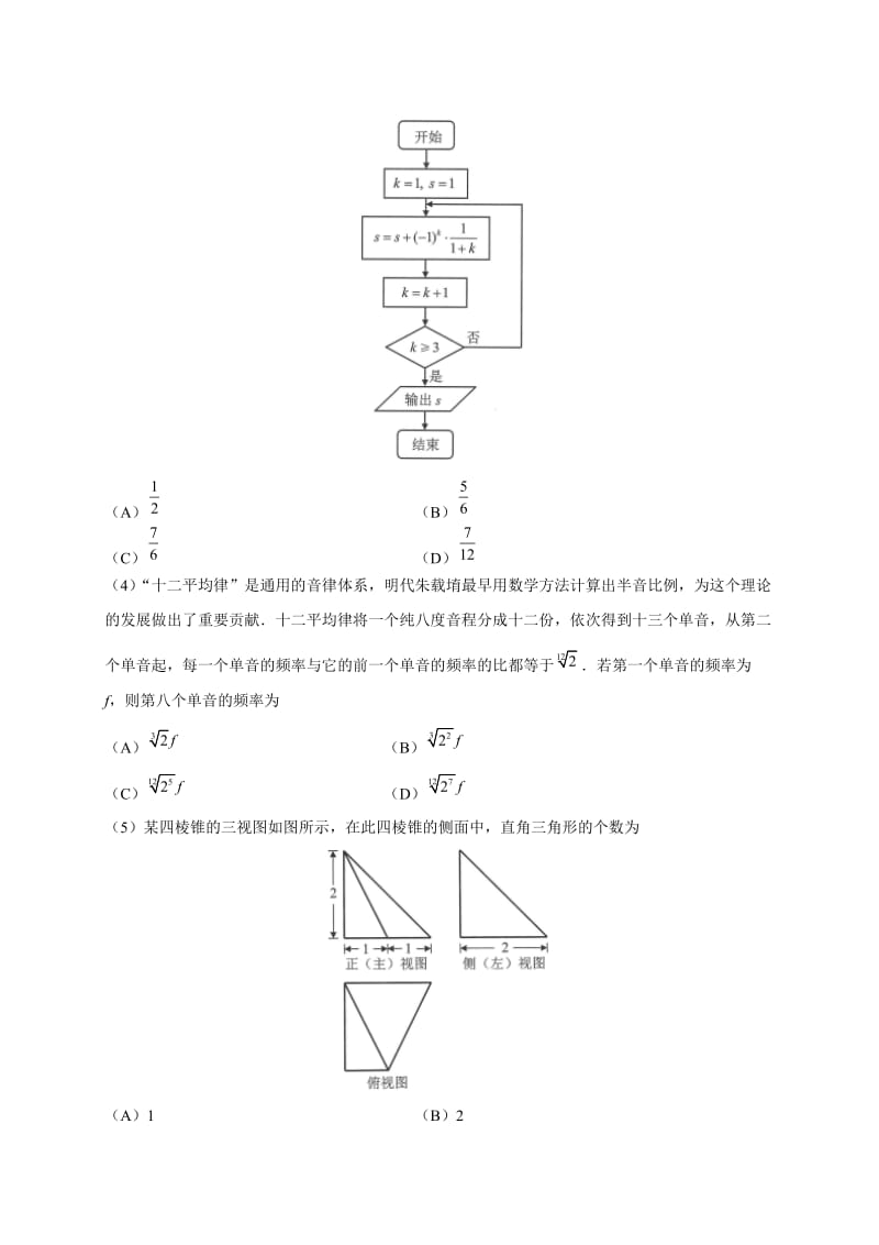 2018年北京理数高考试题(word版含答案)名师制作优质教学资料.doc_第2页