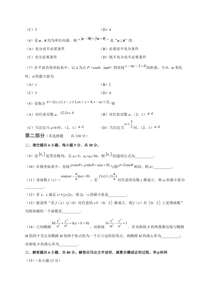 2018年北京理数高考试题(word版含答案)名师制作优质教学资料.doc_第3页