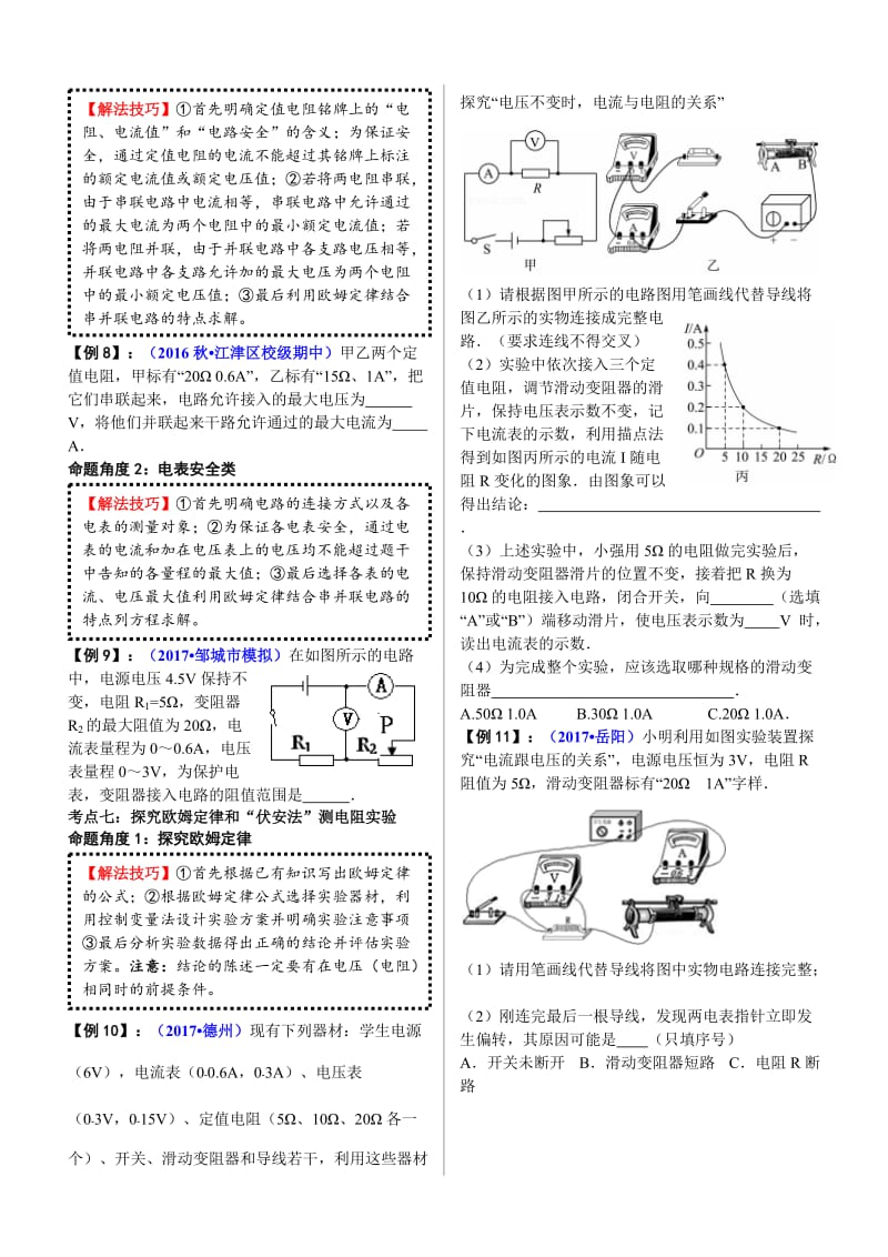 2018年中考物理命题热点突破方法第十六章《欧姆定律》(一)名师制作优质教学资料.doc_第3页