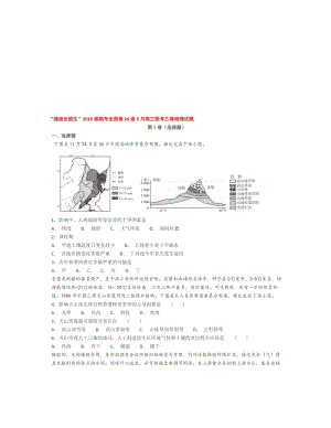 “超级全能生”2019届高考全国卷26省9月高三联考乙卷名师制作优质教学资料.doc