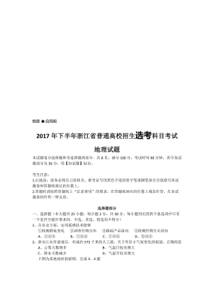 2017年下半年浙江省普通高校招生选考考试地理试题(清晰.重绘版)名师制作优质教学资料.doc