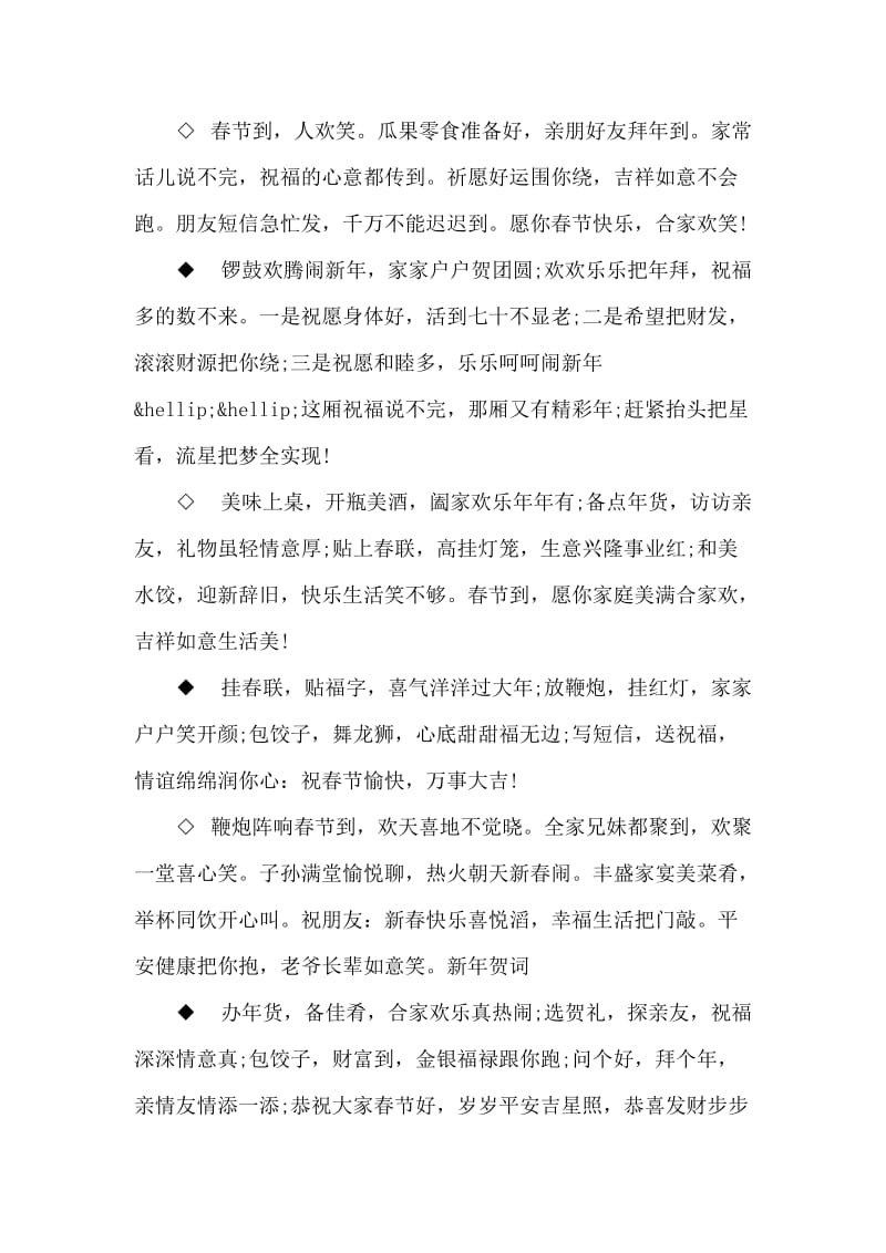 春节祝福短信送出新一年的祝福.doc_第2页