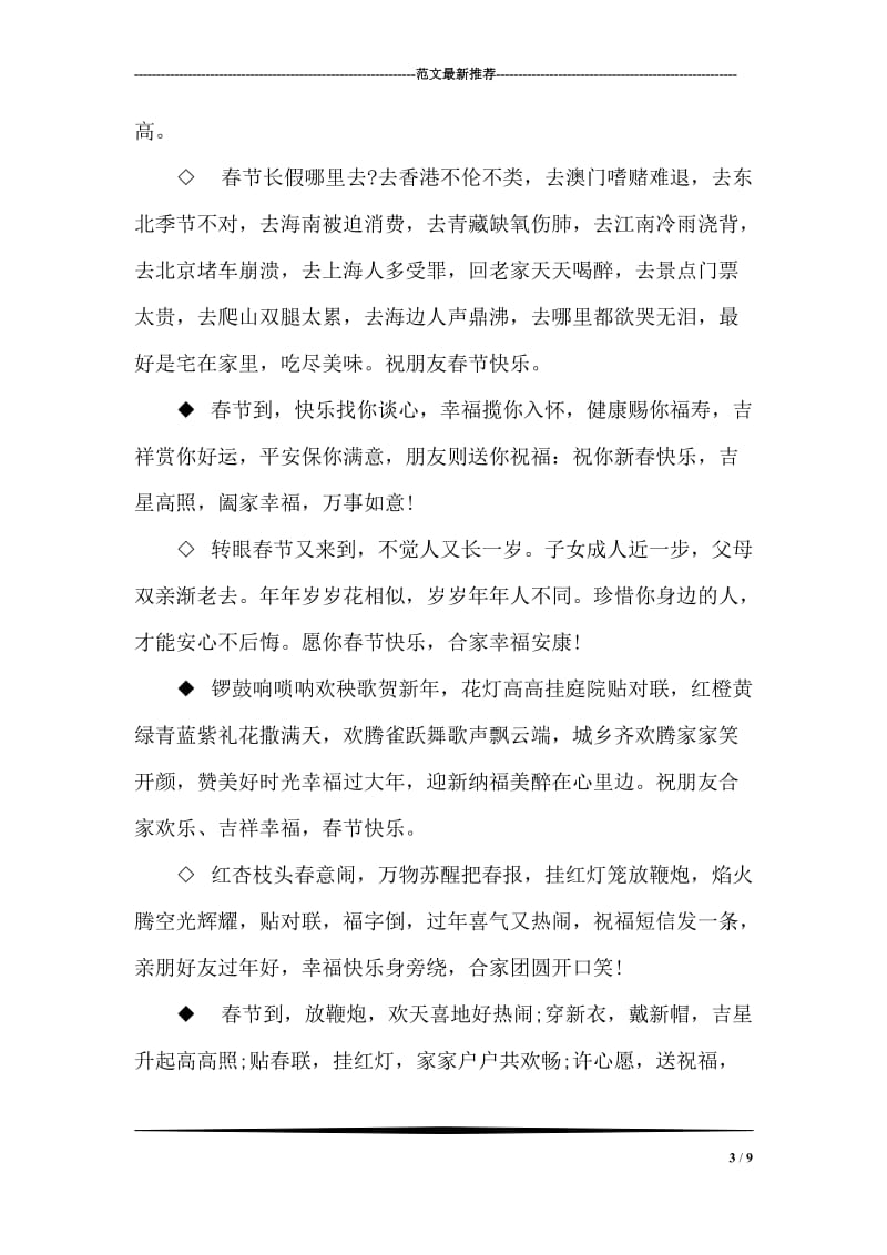 春节祝福短信送出新一年的祝福.doc_第3页