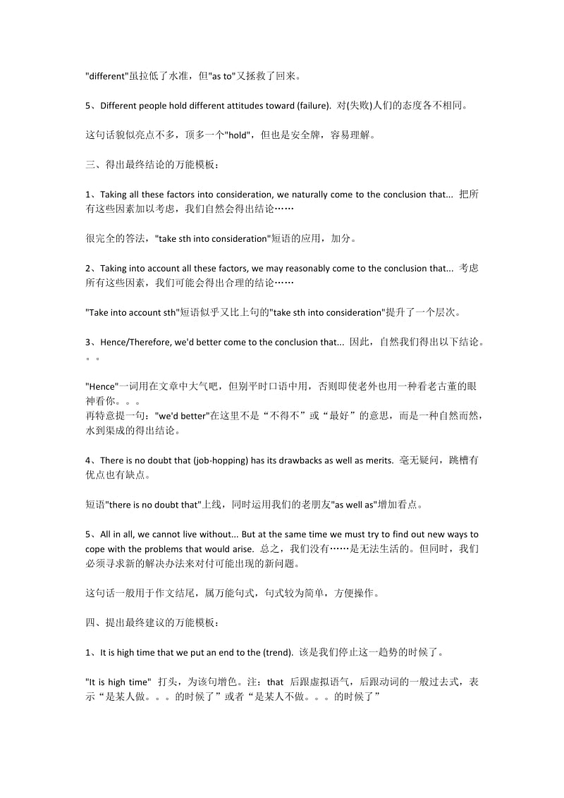 2018年英语四级作文经典模板名师制作优质教学资料.doc_第2页