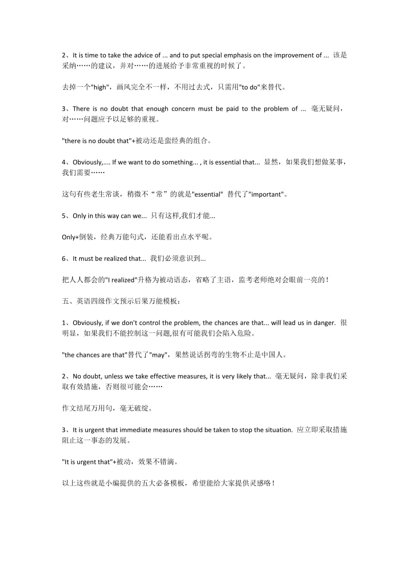 2018年英语四级作文经典模板名师制作优质教学资料.doc_第3页