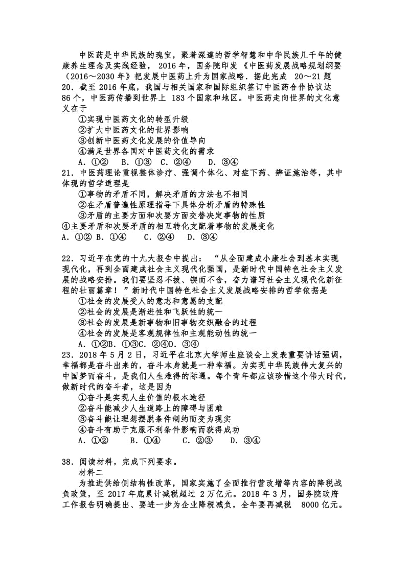 2018高考政治全国2卷(含答案)名师制作优质教学资料.doc_第3页