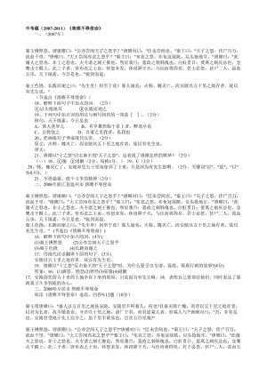 《唐雎不辱使命》历年中考试题集锦名师制作优质教学资料.doc