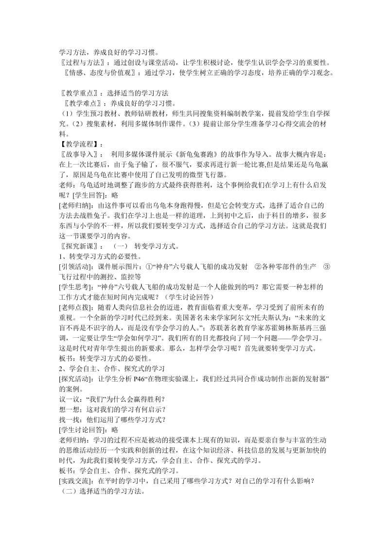 6年级心理健康教案名师制作优质教学资料.doc_第2页