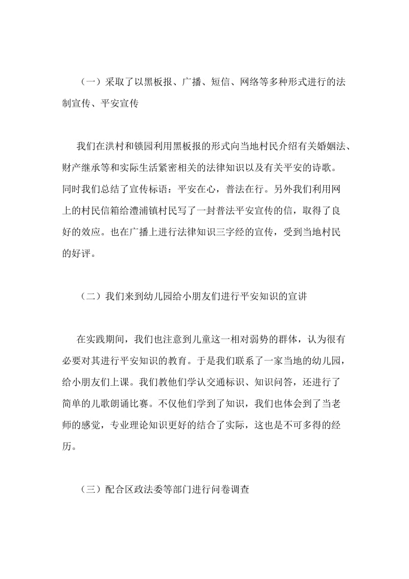 思想政治理论课社会实践报告.doc_第2页