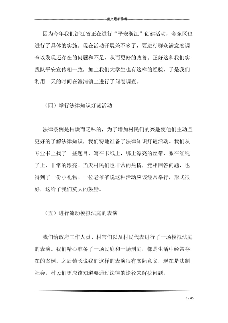 思想政治理论课社会实践报告.doc_第3页