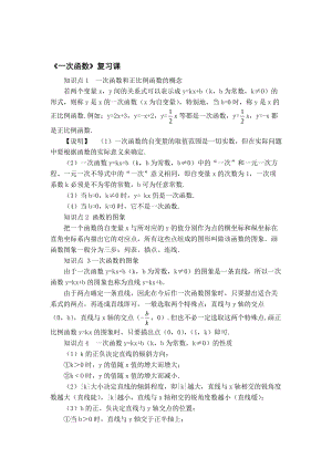 《一次函数》经典例题剖析(附练习及答案)名师制作优质教学资料.doc