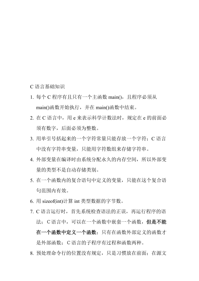 C语言基础知识归纳名师制作优质教学资料.doc_第1页