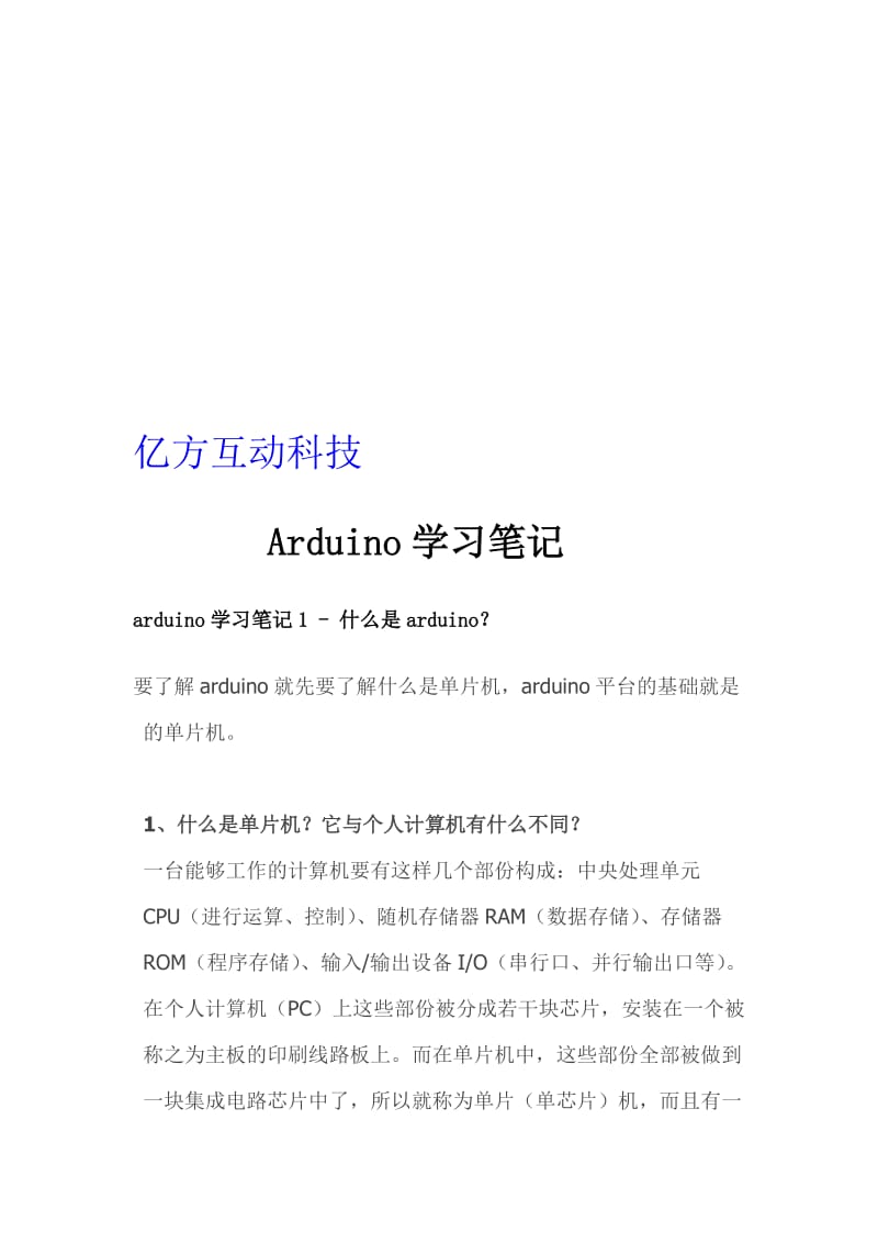 arduino学习笔记名师制作优质教学资料.doc_第1页