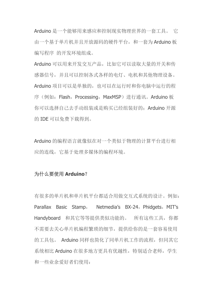 arduino学习笔记名师制作优质教学资料.doc_第3页