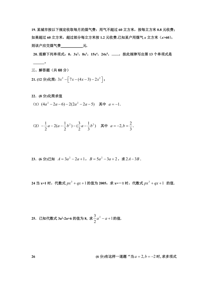 2章整式的加减测试-k名师制作优质教学资料.doc_第3页