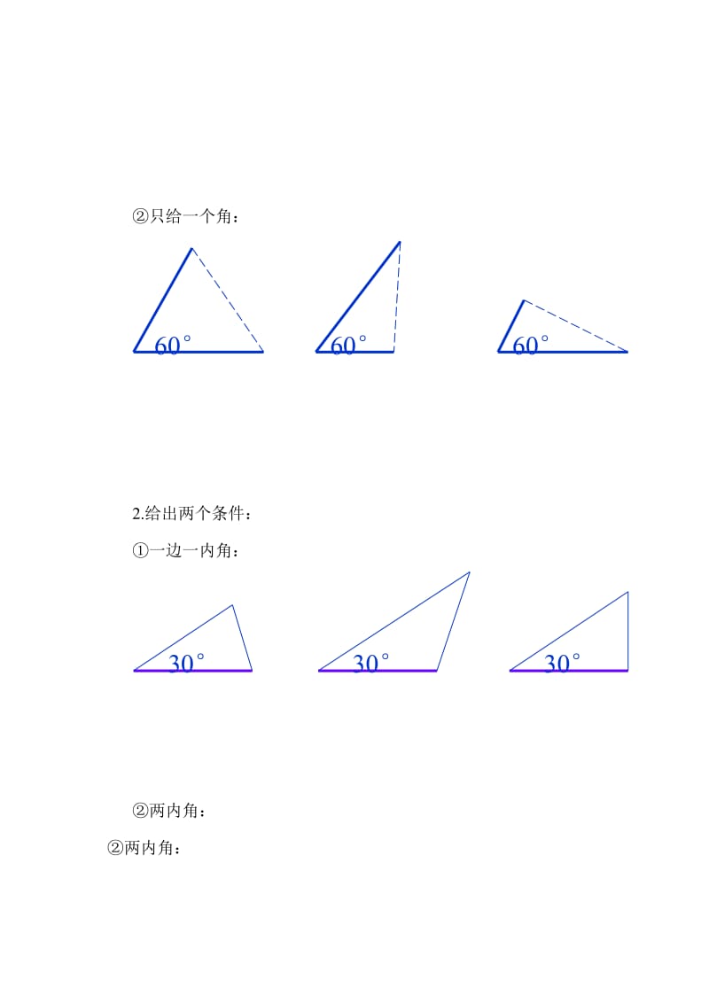 《全等三角形的判定1》教案名师制作优质教学资料.doc_第3页