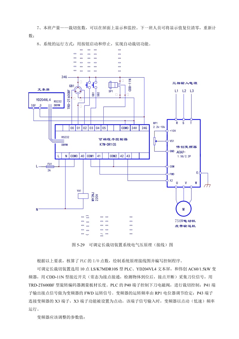 PLC与文本屏、编码器、变频器程序实例之一名师制作优质教学资料.doc_第2页