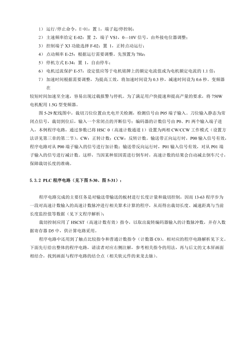 PLC与文本屏、编码器、变频器程序实例之一名师制作优质教学资料.doc_第3页